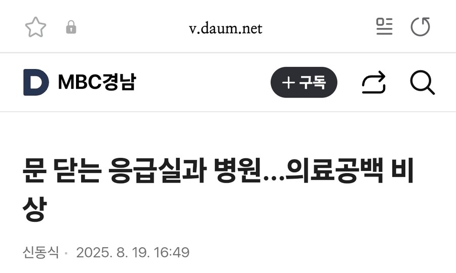 문 닫는 응급실과 병원...의료공백 비상_1.jpg