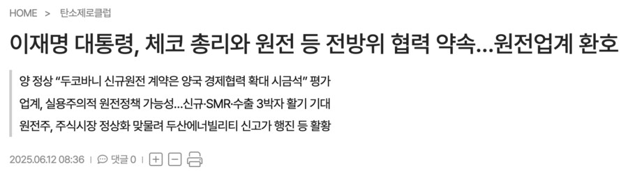 체코 원전 관련 6월 9일 기사_3.png