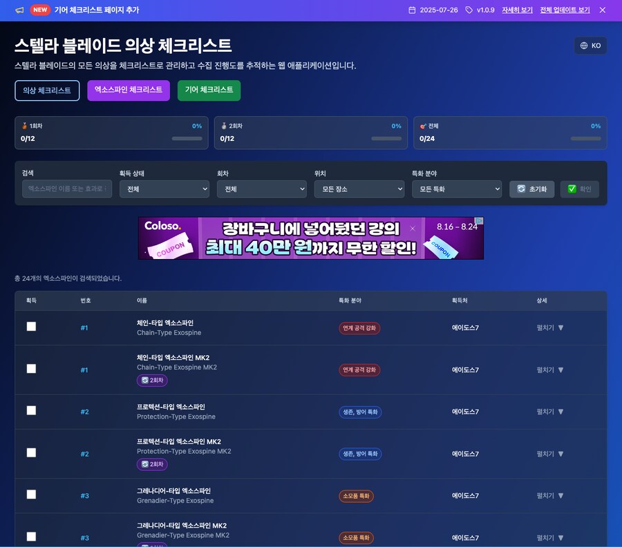 의상 체크 리스트 사이트 업데이트 + 주저리_1.png