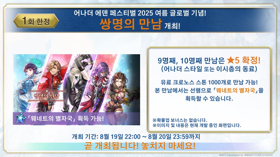 [어나더에덴] 페스티벌 2025 여름 총정리_47.png