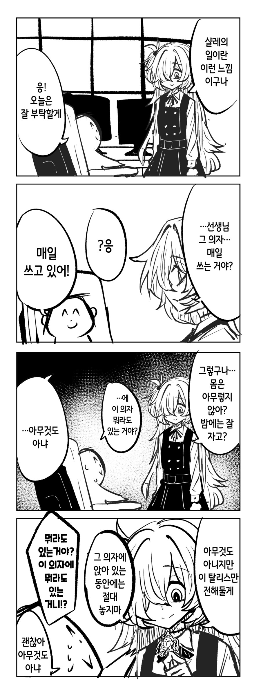 블루아카)카노에와 샬레의 의자.manhwa_1.png