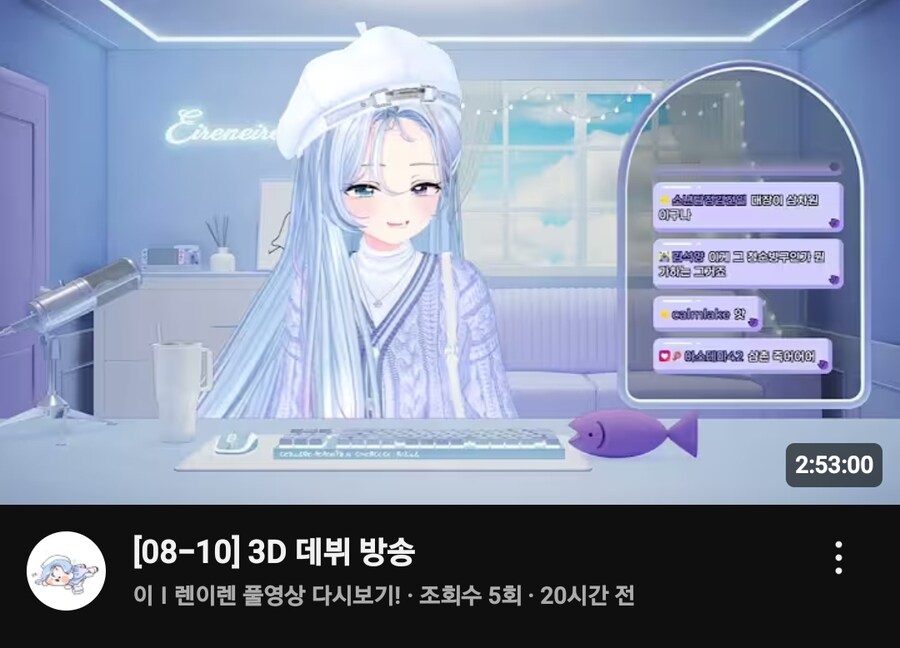 버튜버) 이렌이렌 3D 데뷔에 골때렸던 후일담_1.jpg