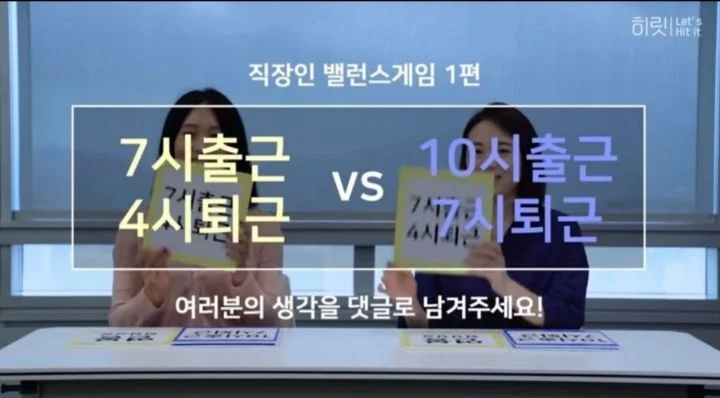아침 7시출근 vs 아침10시 출근_1.webp