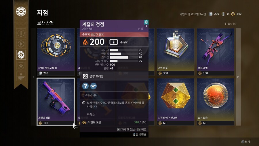 데스티니) 할 수 있는데까지 했고 이제 템이나 바꿀_2.jpg