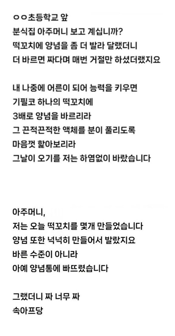 어른되면 떡꼬치 양념 잔뜩 발라 먹어야지_2.jpg