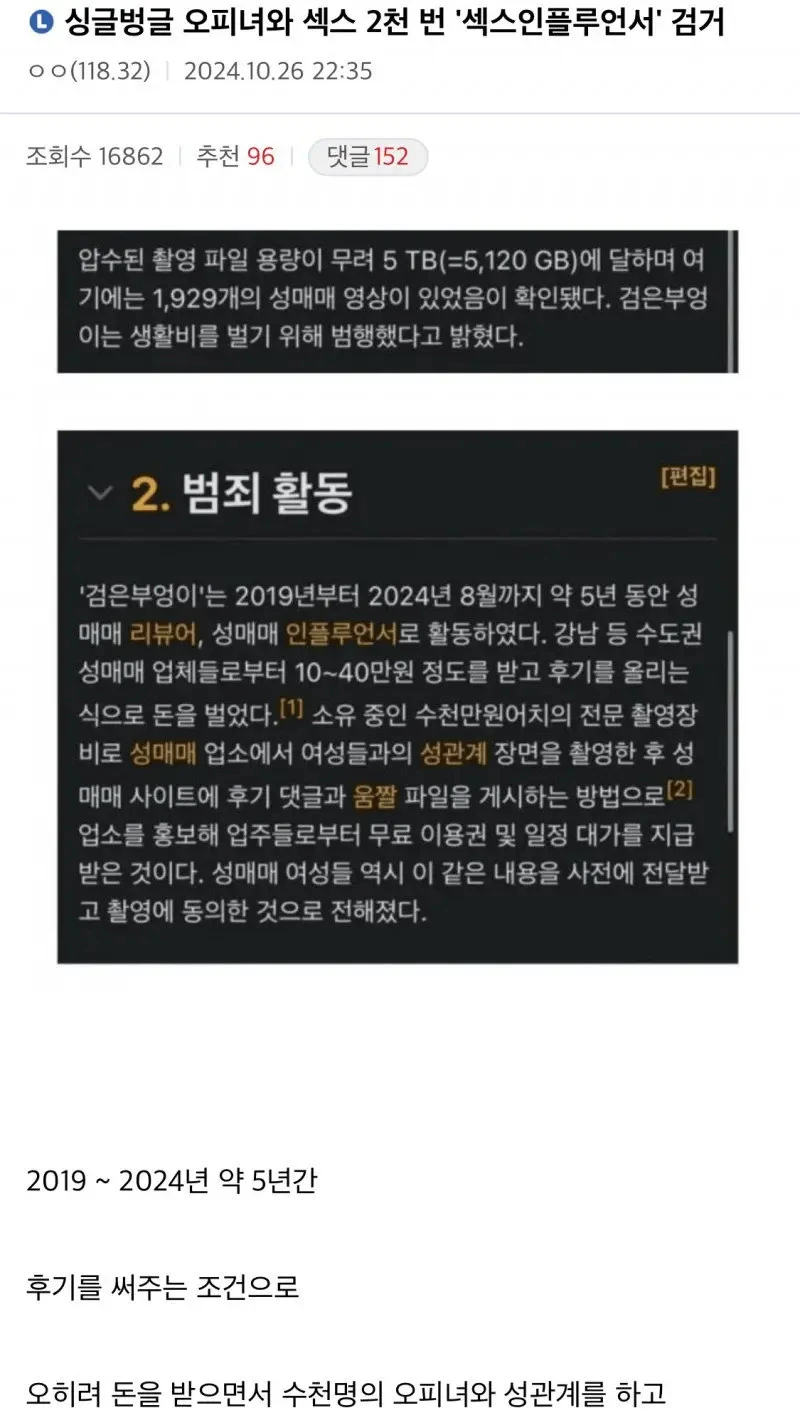 오피녀와 ㅅㅅ 2천번 한 사람 검거_1.webp