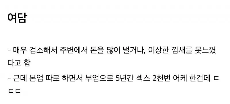 오피녀와 ㅅㅅ 2천번 한 사람 검거_4.webp