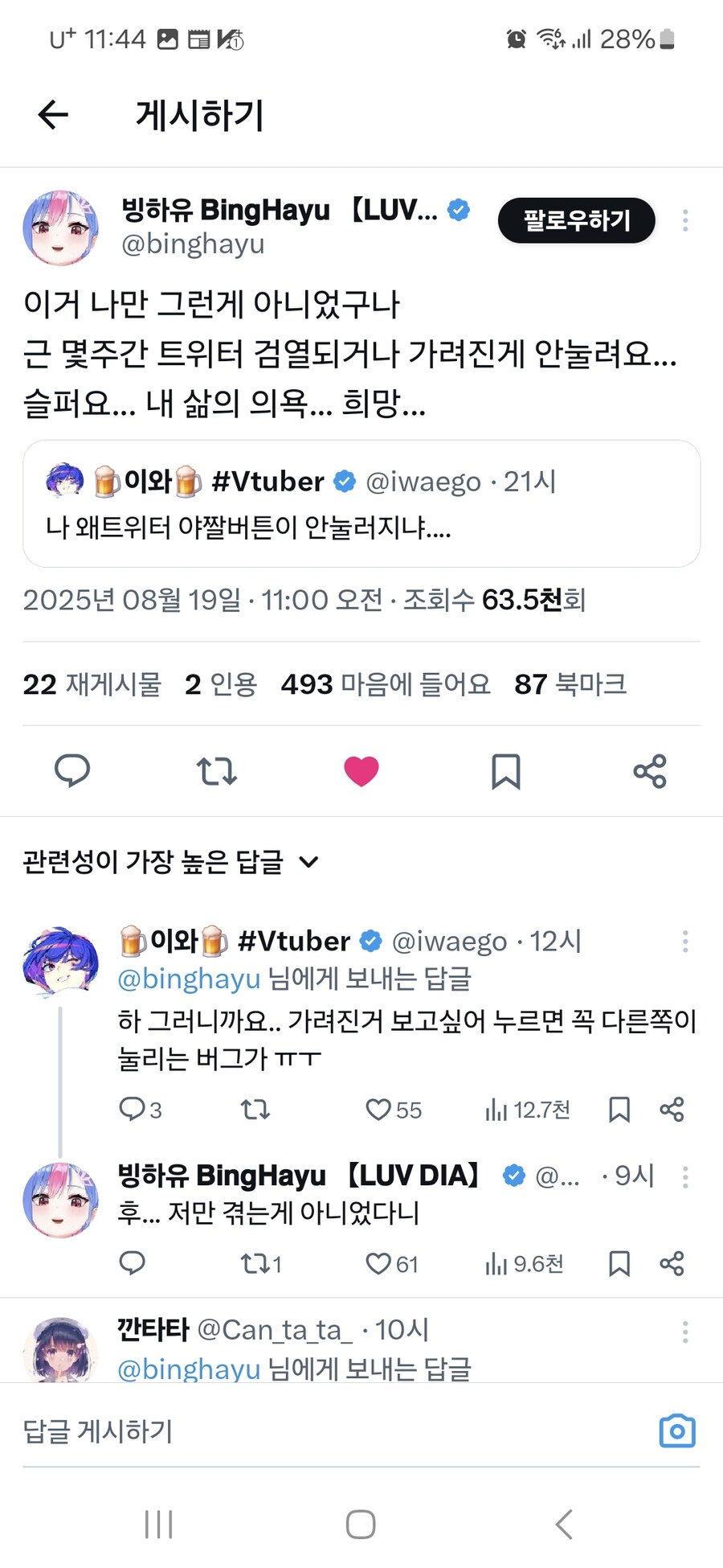 버튜버)트위터땜에 삶의 의욕이 떨어진다는 빙하유와 이와_1.jpg