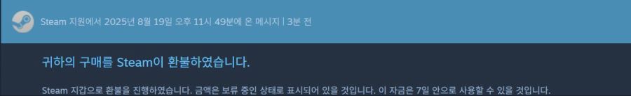 [스팀]환불 처리는 됐는데, 돈은 언제 들어옴?_1.jpg