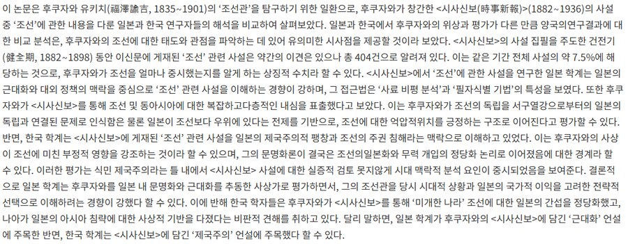 (논문) 한일 양국에서 본 후쿠자와 유키치_1.png