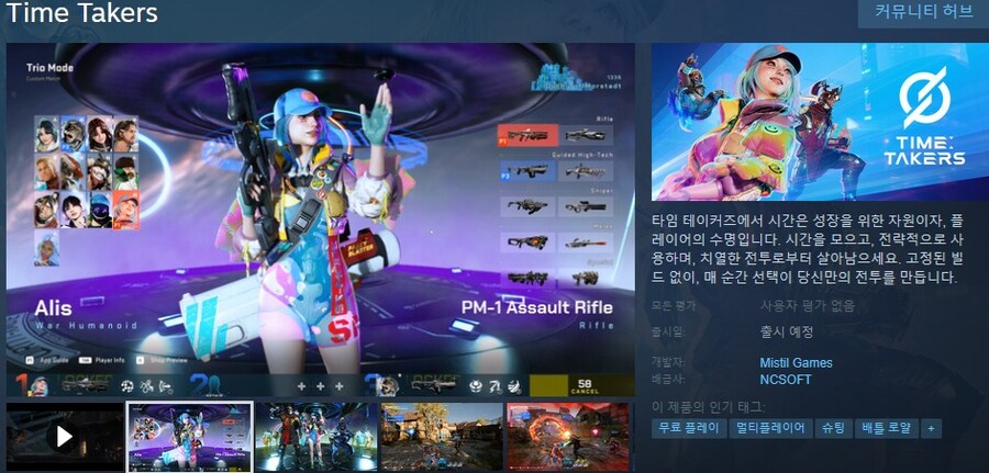 엔씨소프트의 "타임 테이커즈" 스팀 상점 등록_1.jpg