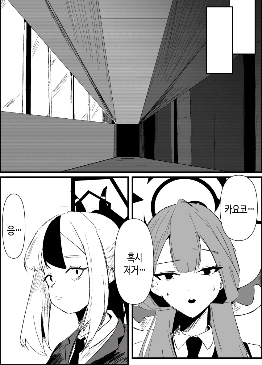 블루아카, 공포) 수상한 의뢰를 맡은 흥신소.manwha_2.png