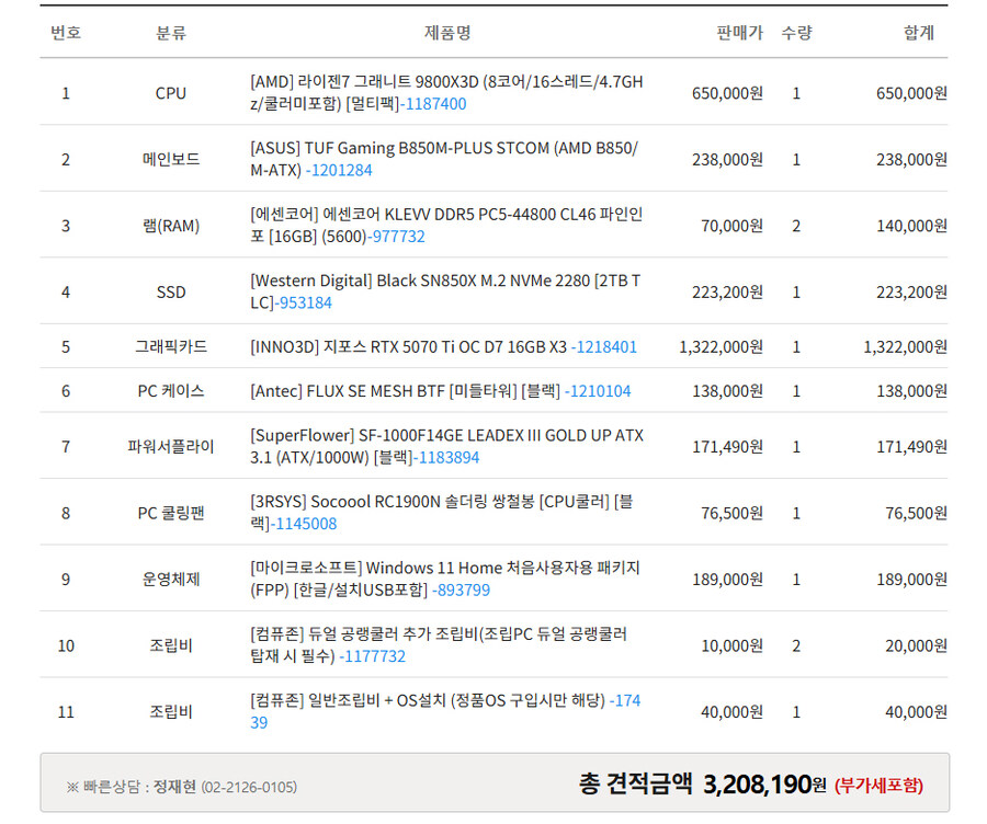 또 다른 분이 견적 맞춰주셨는 데, 이정도면 이륙각인가요?_1.jpg