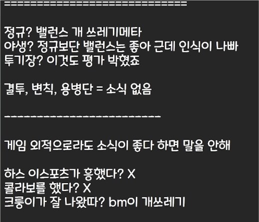 하스)밸런스 억까하던 헤이러들 캇 ㅋㅋㅋㅋ_3.png