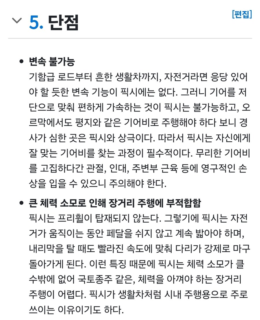 픽시 자전거가 대체 뭔가 싶어서 찾아봤는데_1.jpg