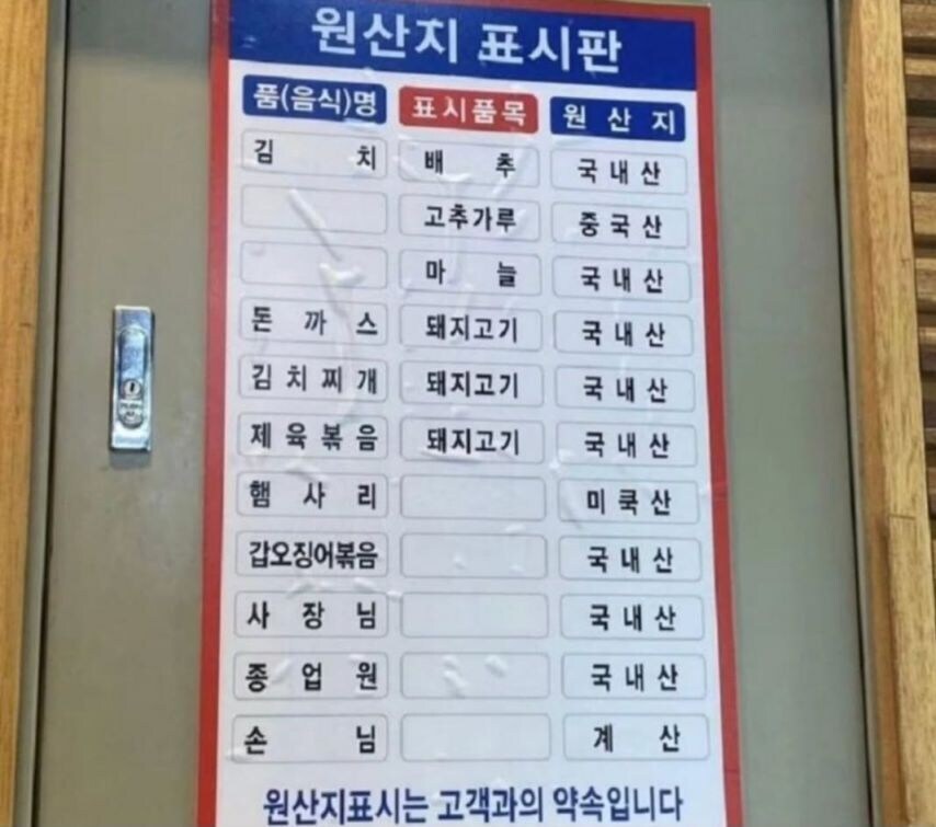 식당에서 본 원산지 표기_1.jpg