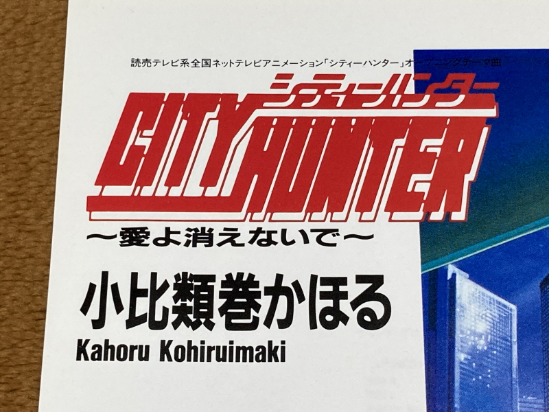 시티헌터 "사랑이여 사라지지 말아줘" with Game_12.jpg