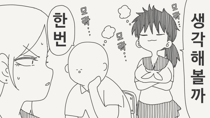 사귈 생각해 본 적도 없는.manga_3.jpg