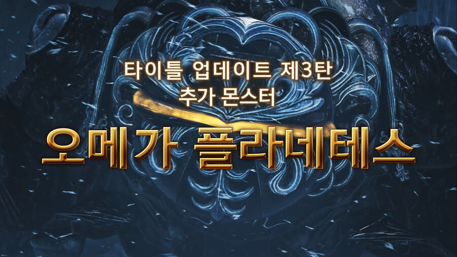 몬스터 헌터 와일즈 x 파이널 판타지 14 콜라보 티저 한국어 트레일러 및 내용_1.jpg