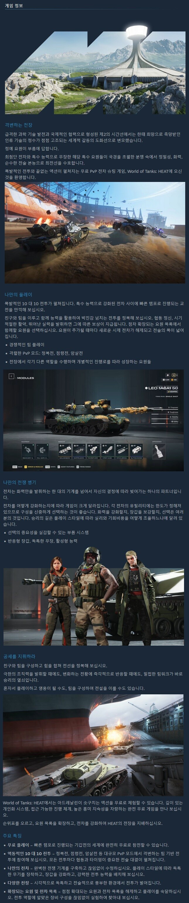 월드 오브 탱크: 히트 - 발표 트레일러_2.jpg