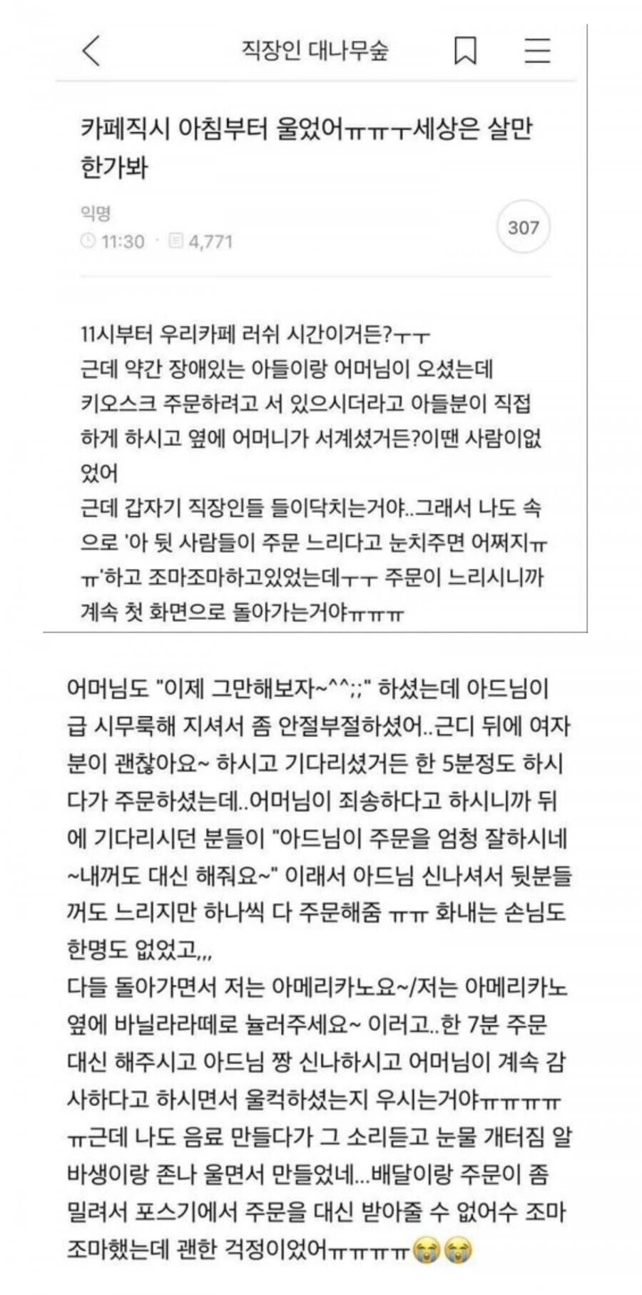 아침부터 카페 직원이 울었던 이유_1.jpg