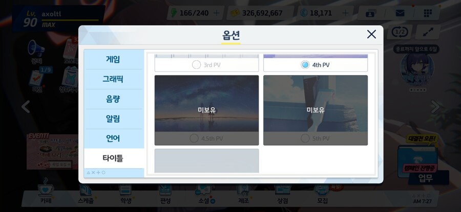 블루아카) 이거 해금조건 뭐임?_1.jpg