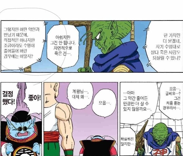(드래곤볼 분석글) 최장로의 사인이 쇼크사인 이유 ㄷㄷㄷ_1.jpg