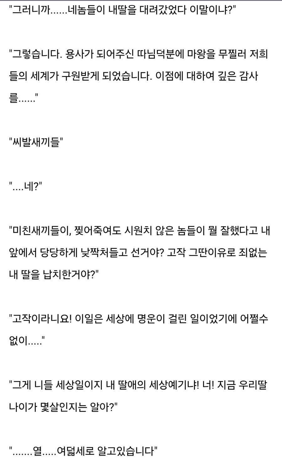 "내 8살 딸이 이세계 용사가 되어서 10년만에 돌아왔다."_1.jpg