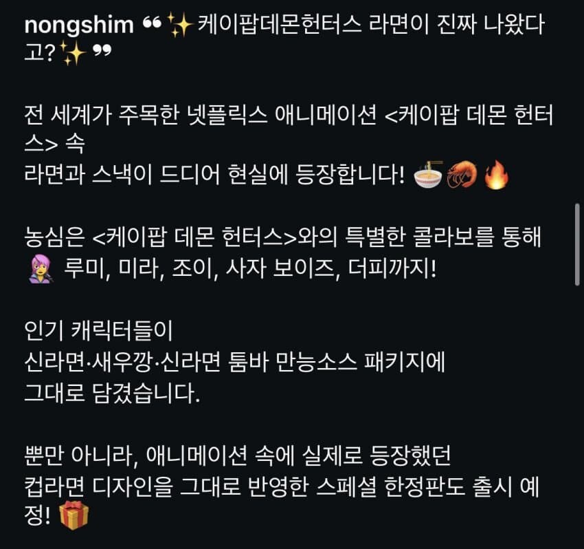 케이팝)케데헌 X 농심 콜라보 확정_2.png