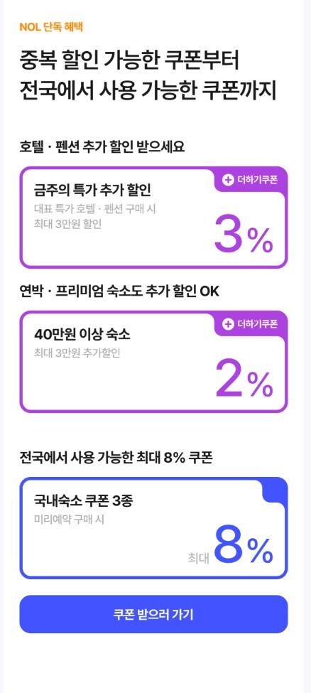 2025 숙박세일 페스타 하반기편 매일 오전 10시 (선착순)_2.jpg