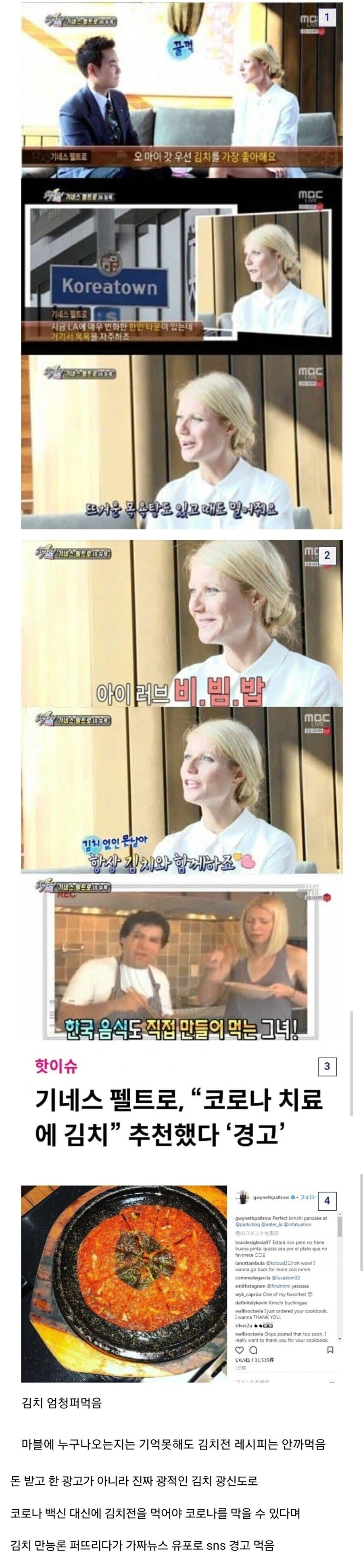 기네스 팰트로의 미친 한국음식 사랑.jpg_1.jpg