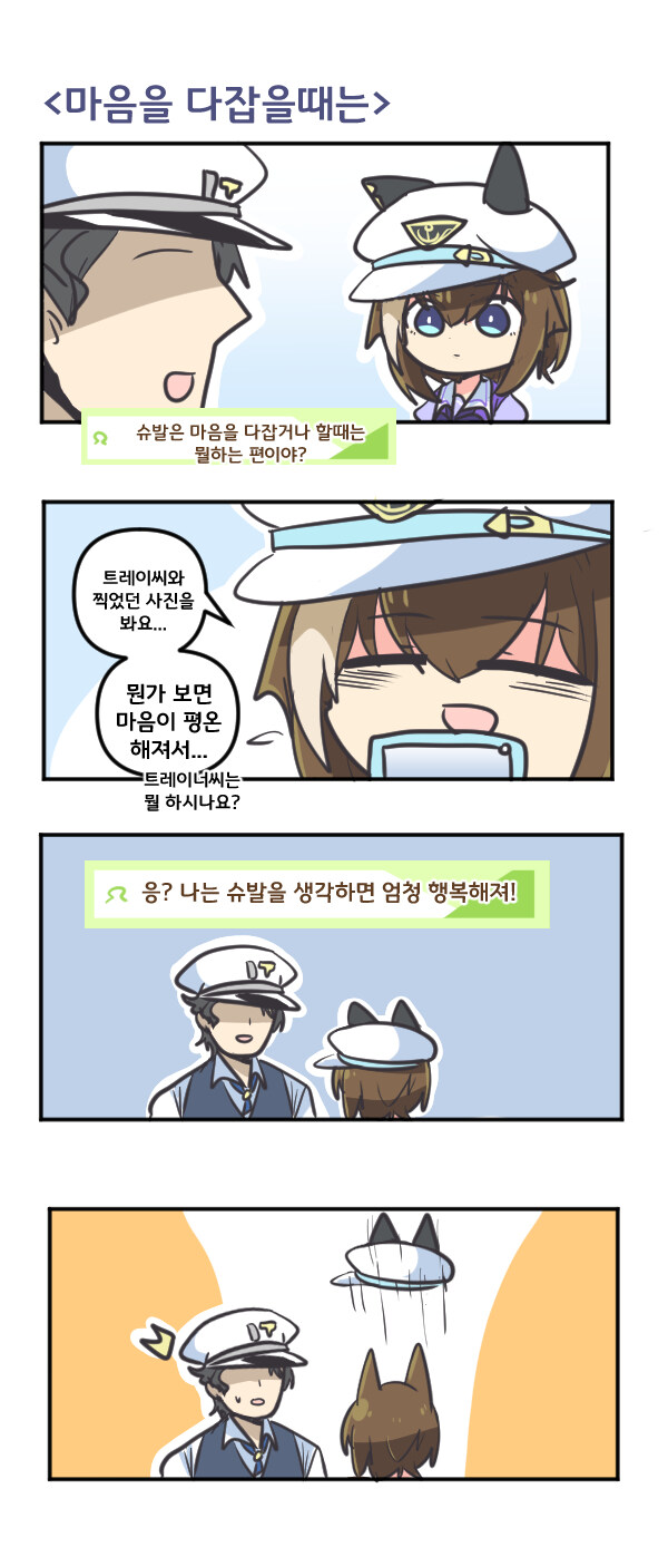 말딸) 슈발과 마음을 다잡을때는_1.jpg