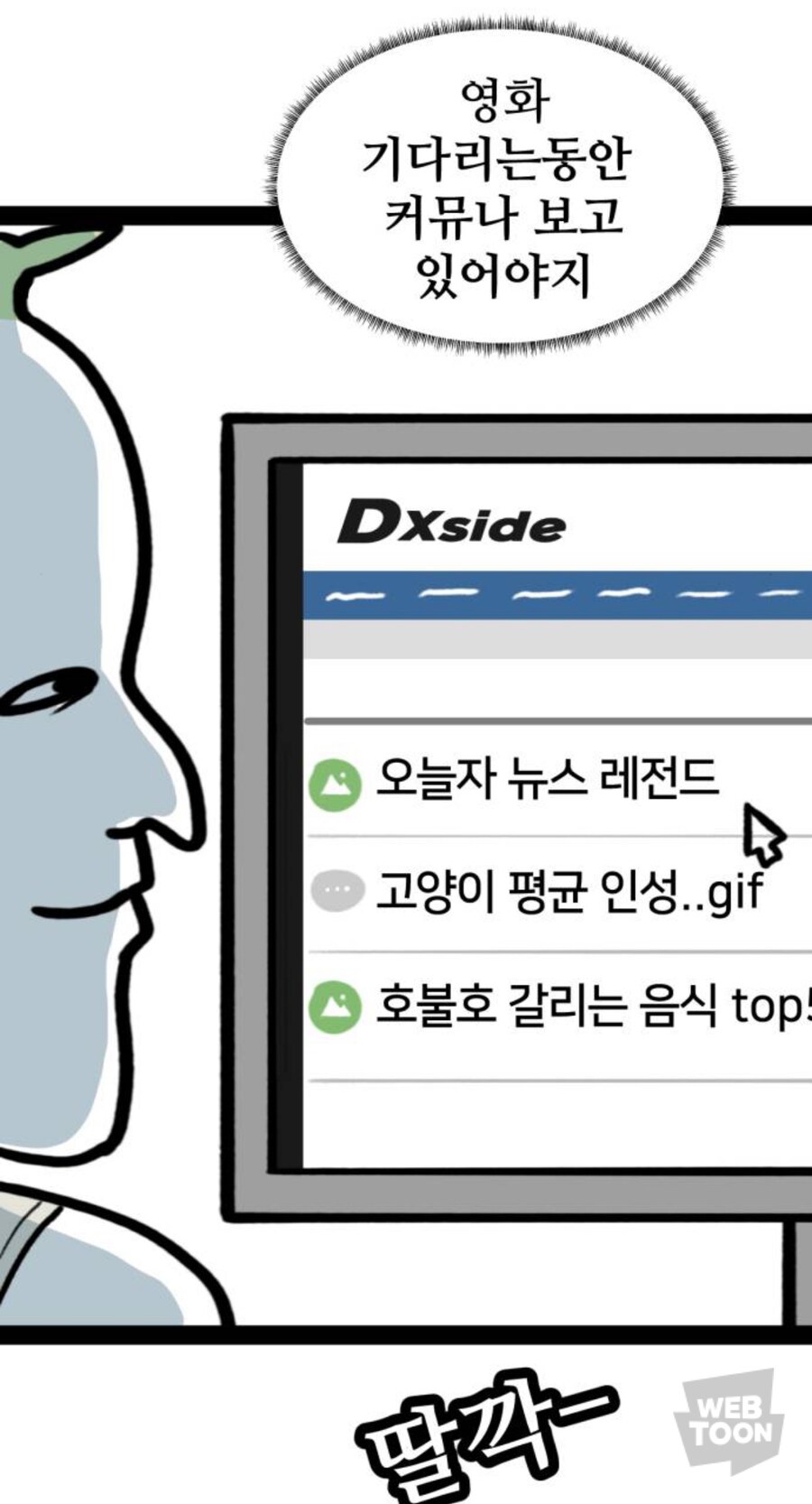 요즘 세상에서 스포를 피하기 힘든 이유_2.jpg