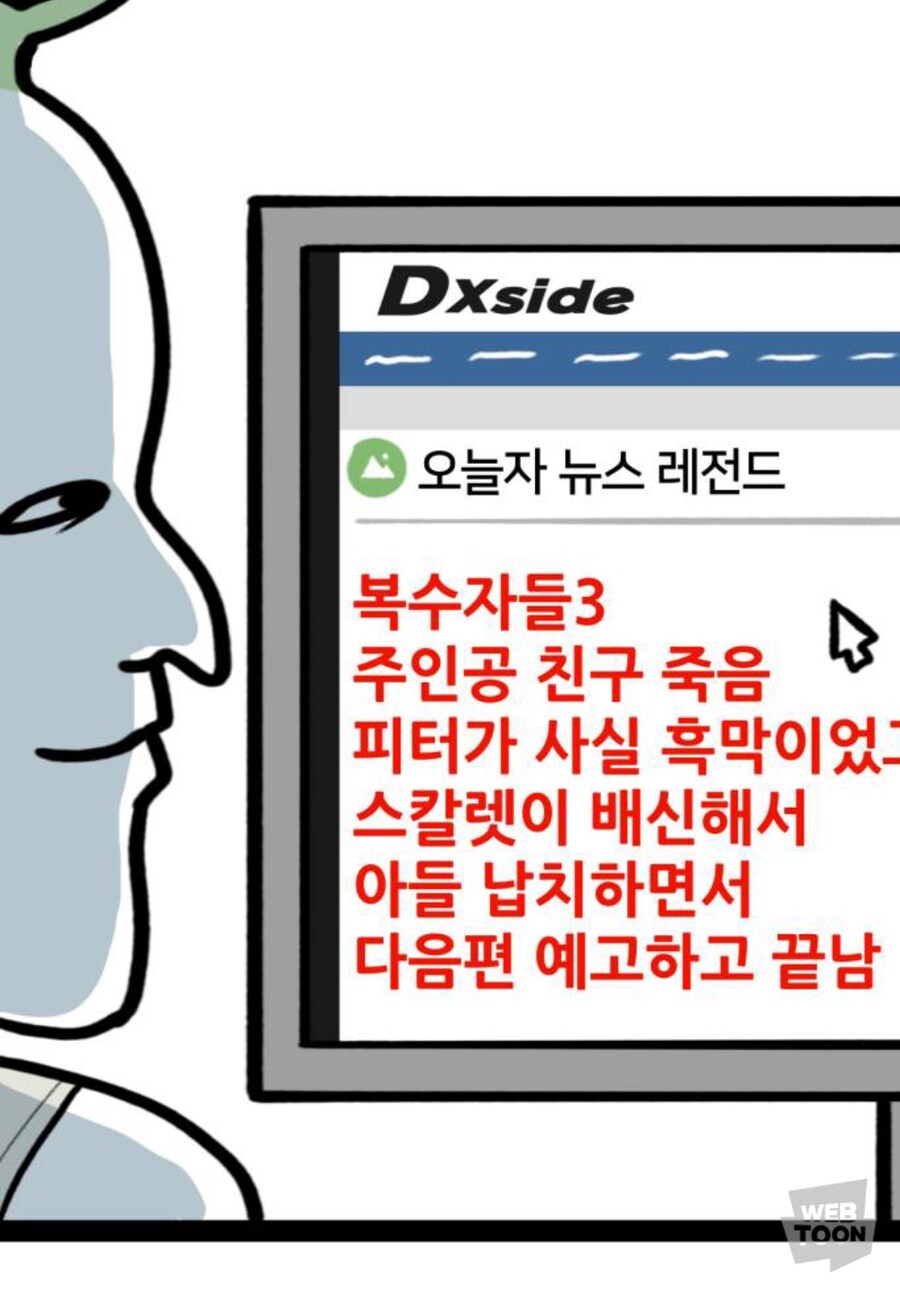 요즘 세상에서 스포를 피하기 힘든 이유_3.jpg