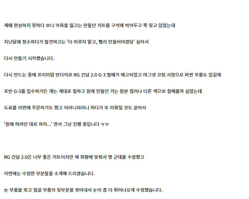 [건X 베이스] 고양점 RG 건담 2.0을 G-3로 만드는 제작기 1편_2.jpg