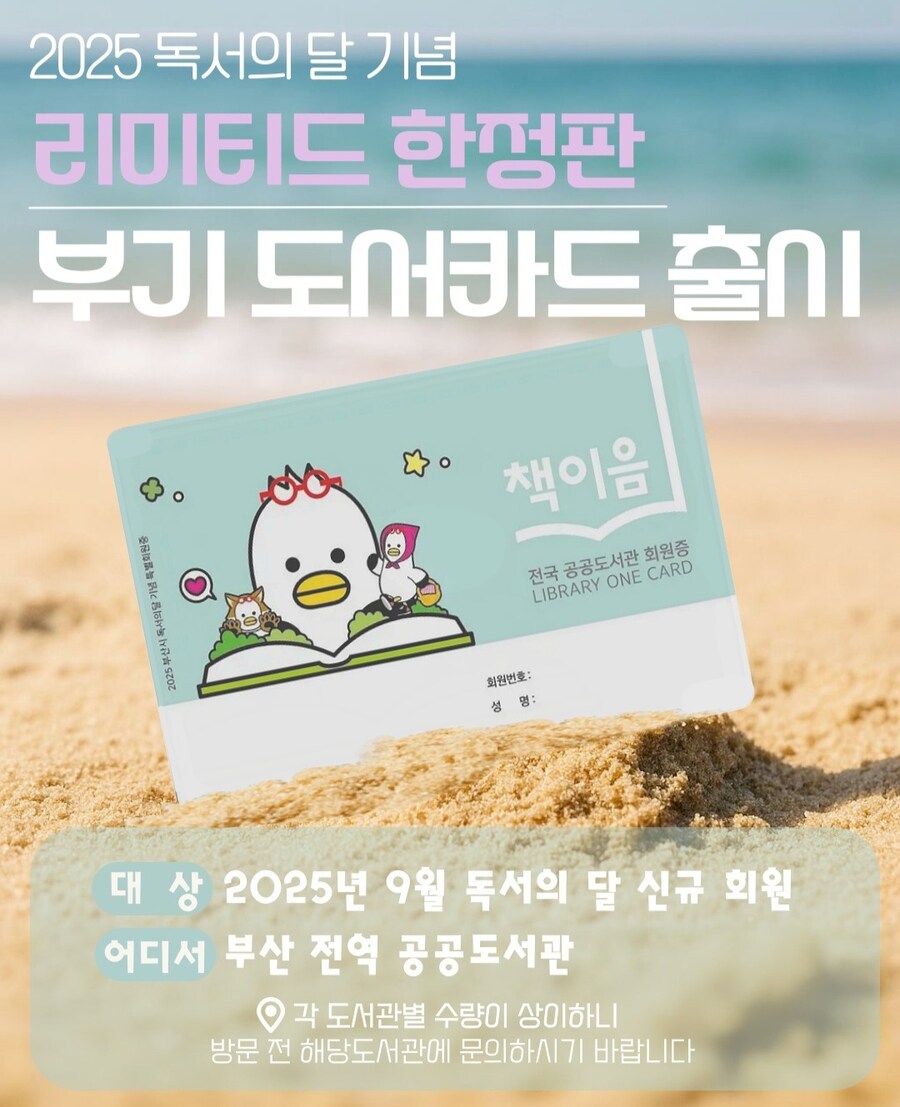 부산 전역 공공도서관 부기 도서카드 출시_1.jpg