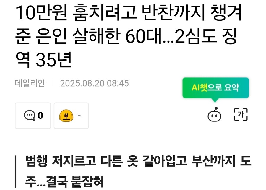 10만원 훔치려고 20년 넘게 호의 베푼 지인 살해한 60대_1.jpg