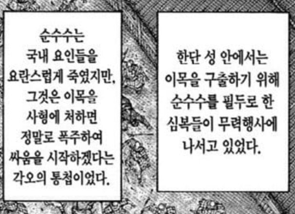 킹덤) 곽개가 불쌍한 이유_1.jpg