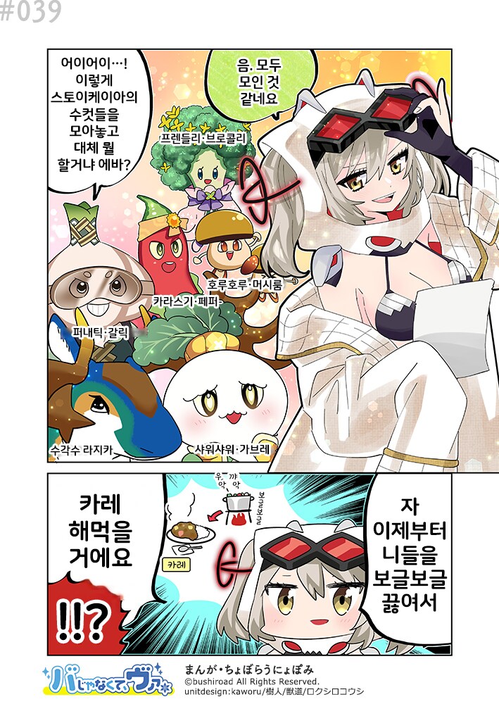 뱅가드)짐승, 식물형 몬스터의 사용처.manhwa_1.png