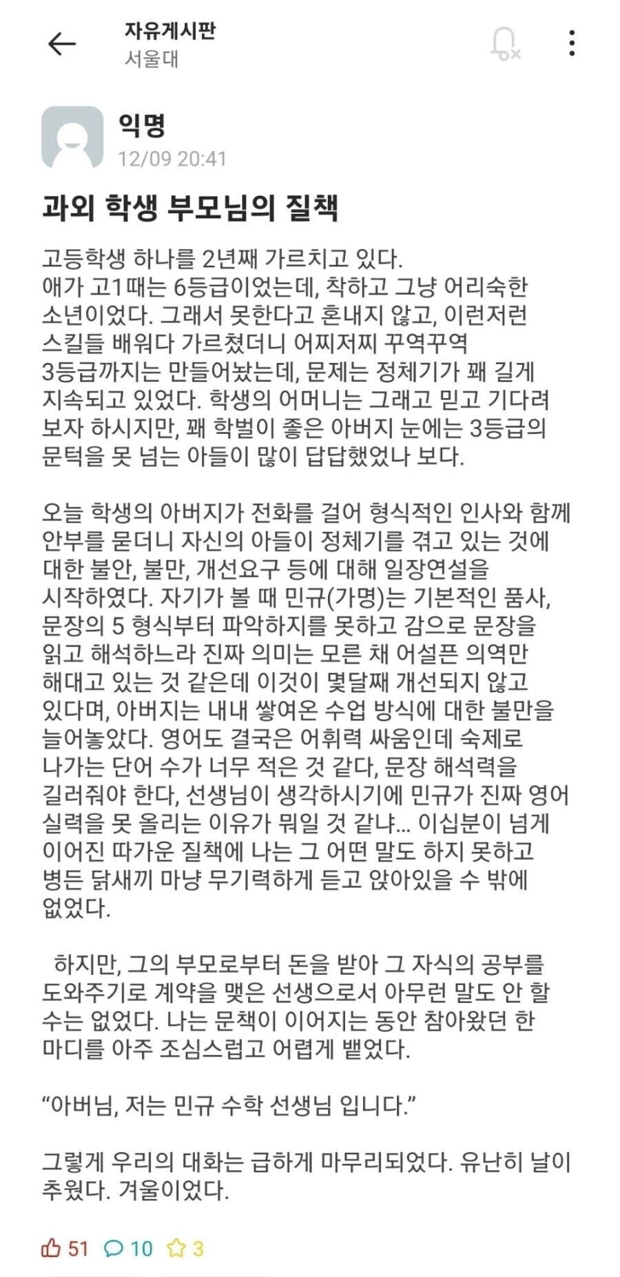 과외 선생에게 불만이 많던 학부모.jpg_1.jpg