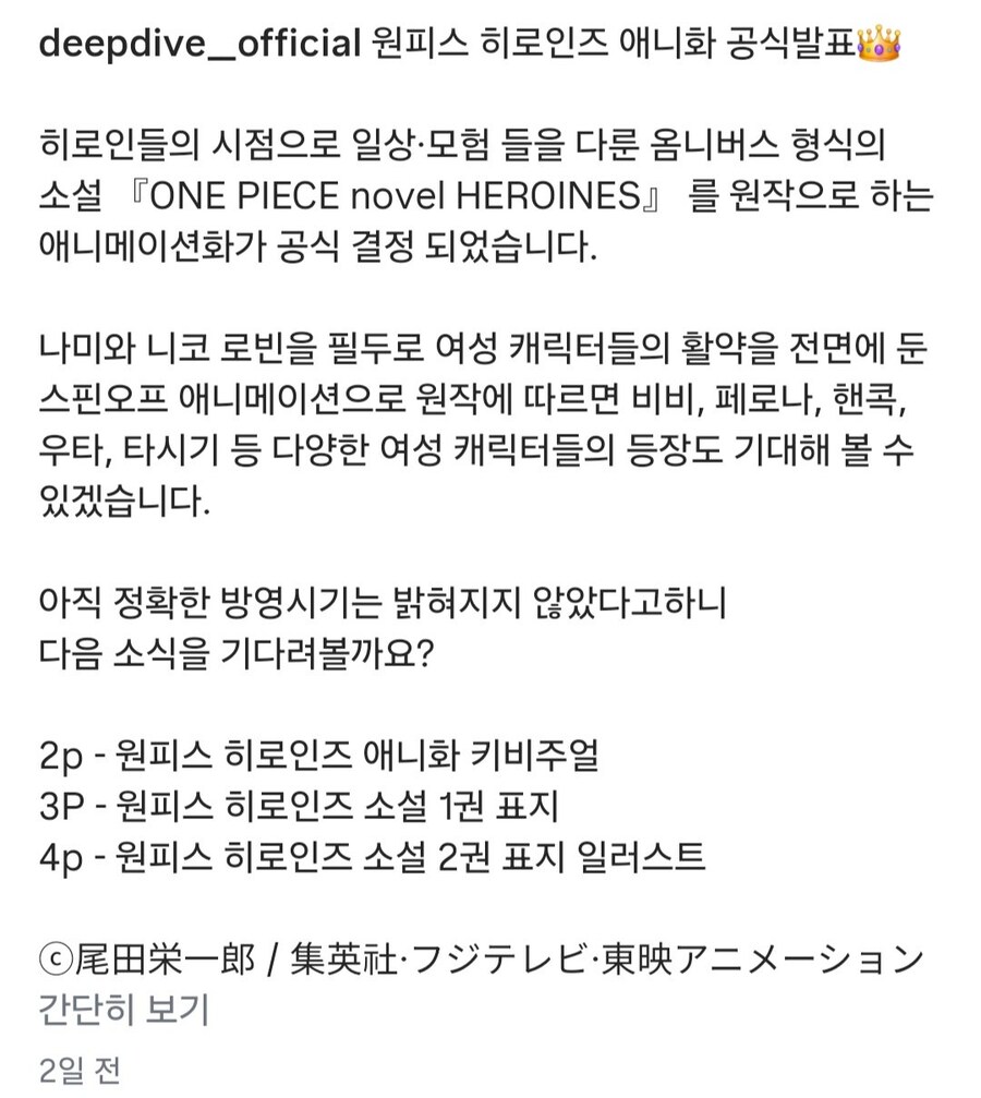 원피스 여캐들 주연으로 나오는 스핀오프 제작 예정_5.jpg