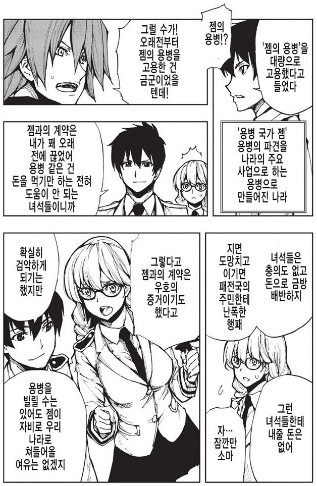 이세계 소환된 현실주의자의 용병 대우.JPG_1.png