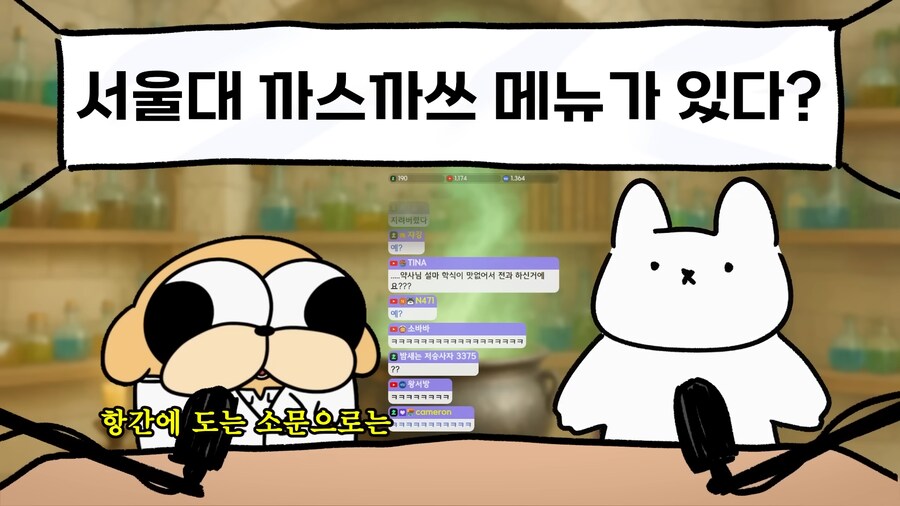 유튜브) 대한민국 최고 지성의 보고 서울대생들의 식단_33.png