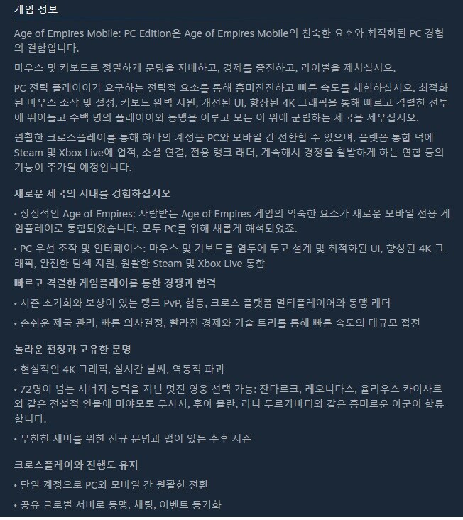 에이지 오브 엠파이어 모바일: PC 에디션 스팀 상점 등록_3.jpg