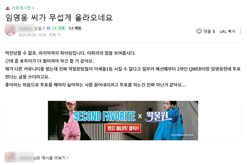 ㅇㅇㄱ) 근데 진짜 임영웅 팬덤 공격하면 반응하게 되는 사람들이_1.png