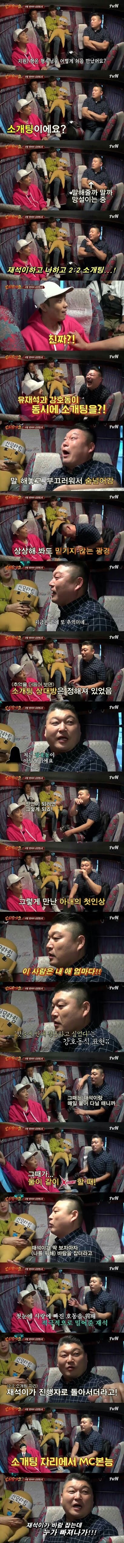 솔찍히 진짜 야비한 방법으로 결혼한 강호동 ㄷㄷㄷ_1.jpg