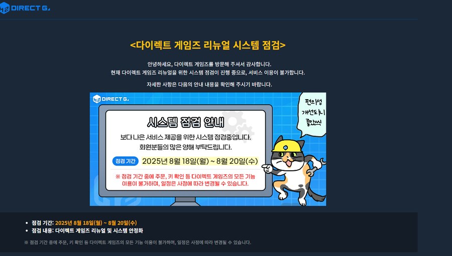 다이렉트 게임즈 근황_2.png