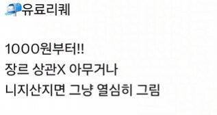 ???? : 천원에 아무거나 그려드려요_1.png