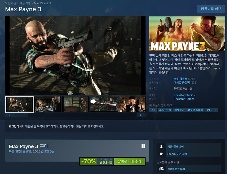 [스팀] Max Payne 3 70% 할인 (6,840원)_1.png