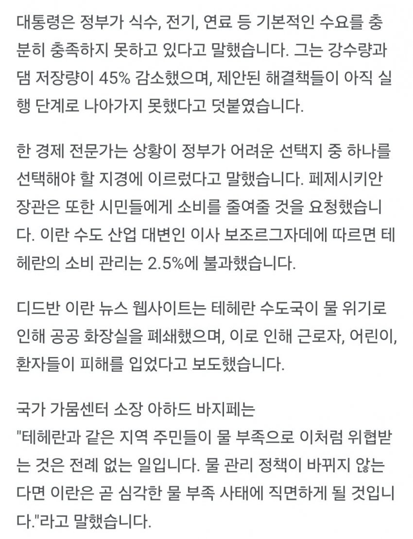 나라가 망할 지경이라는 이란 근황.jpg_1.jpg